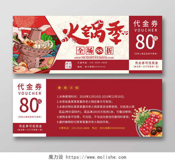 红色喜庆火锅代金券80元代金券海报